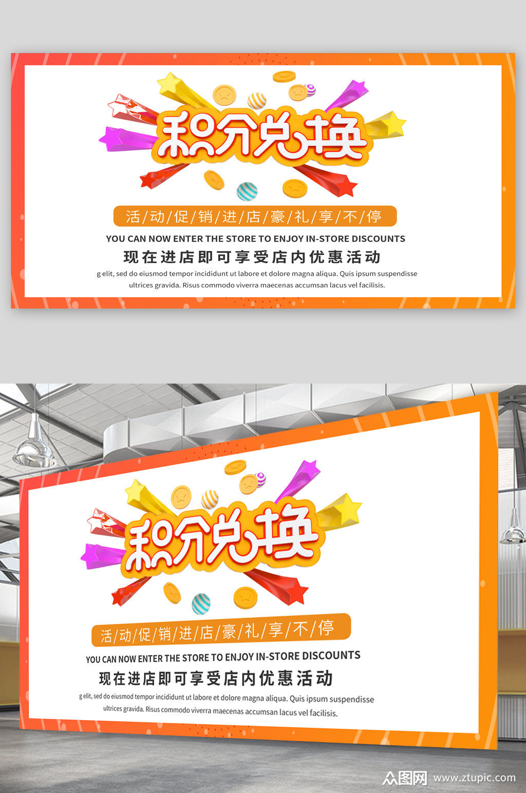 积分兑换促销活动展板素材