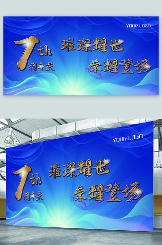 商场周年庆促销活动宣传展板