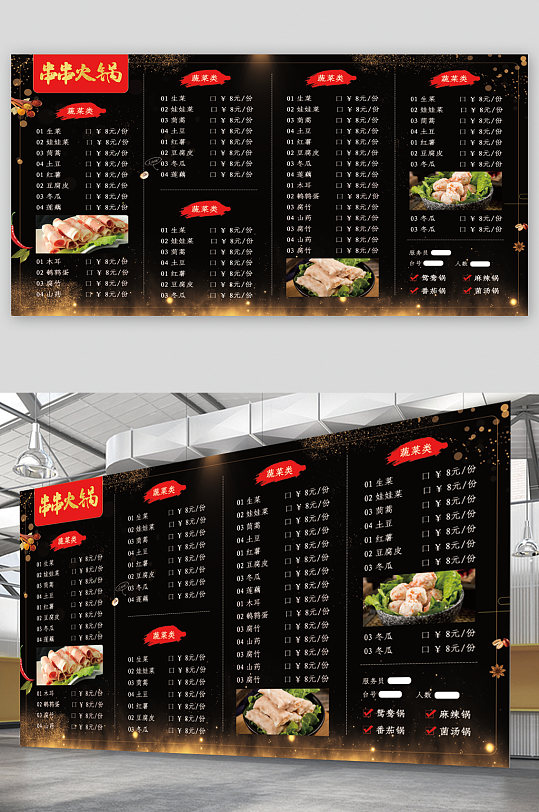 串串火锅美食价目表菜单