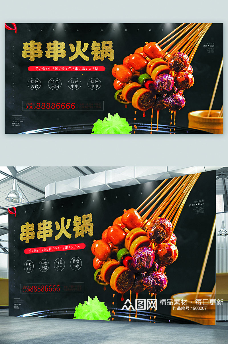 串串火锅美食宣传展板素材