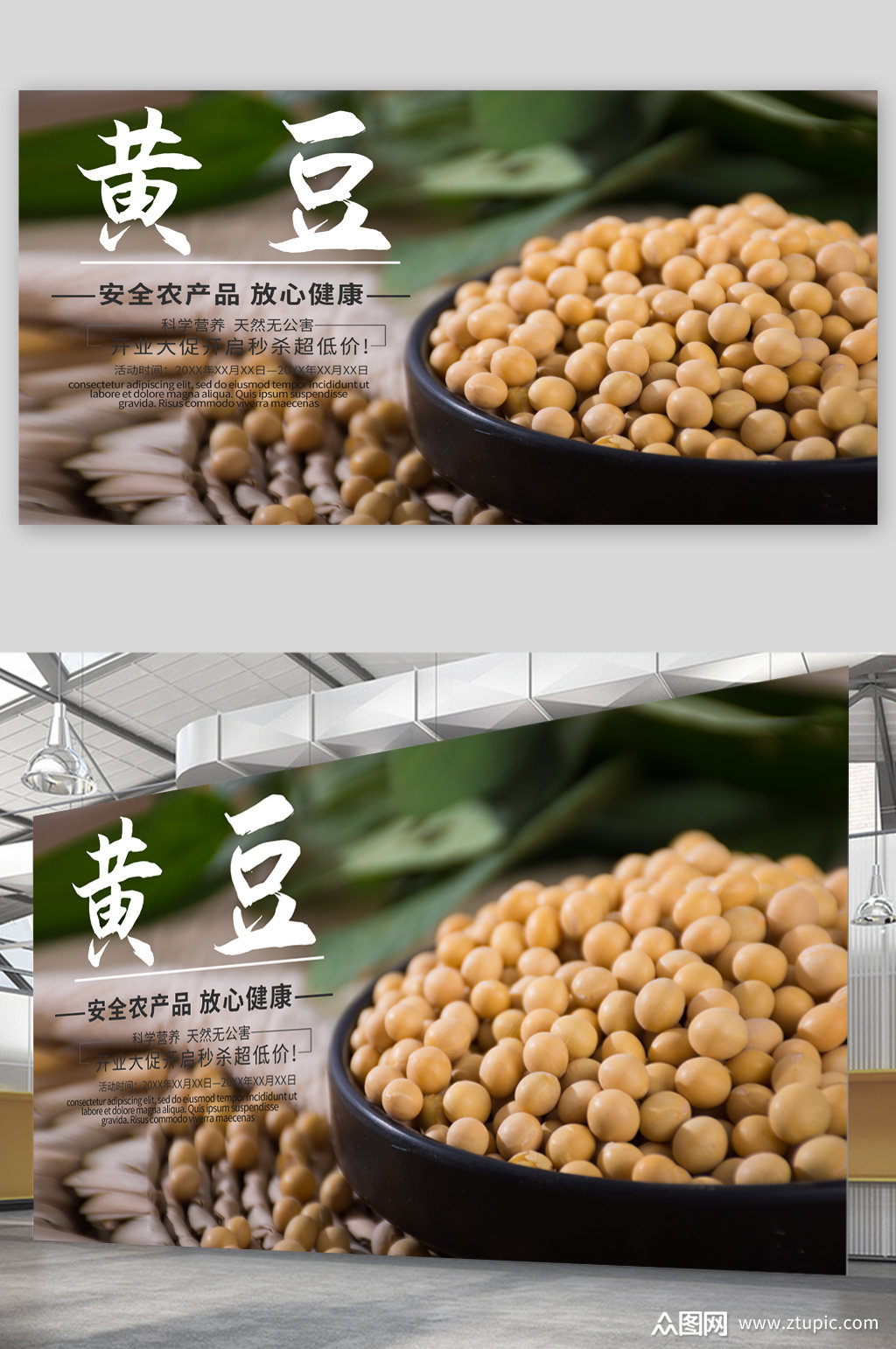 黄豆五谷杂粮美食宣传展板