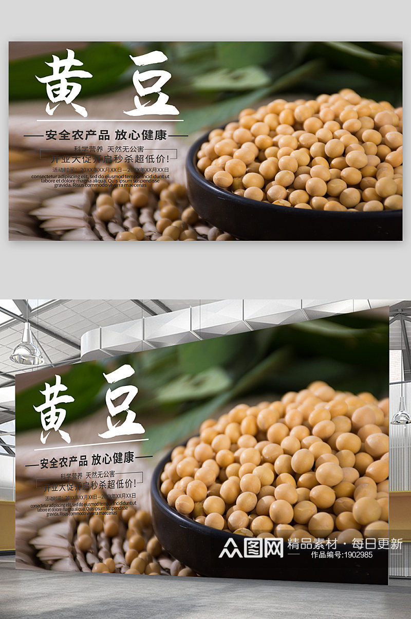 黄豆五谷杂粮美食宣传展板素材