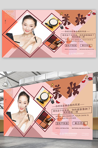 美妆护肤产品宣传展板