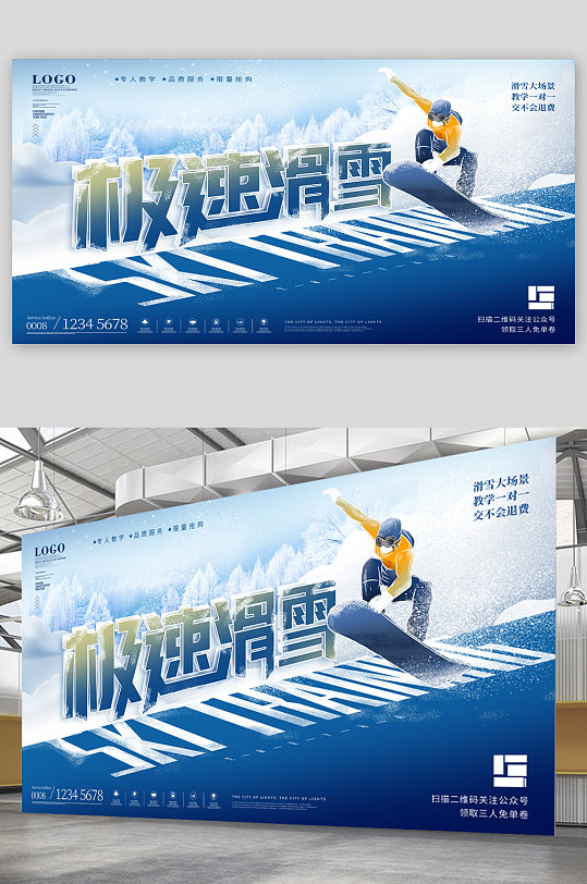 极速滑雪冬季运动宣传展板