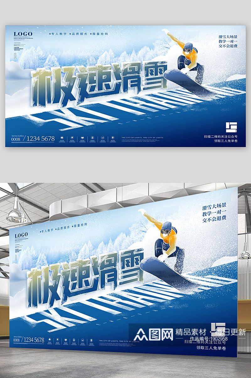 极速滑雪冬季运动宣传展板素材