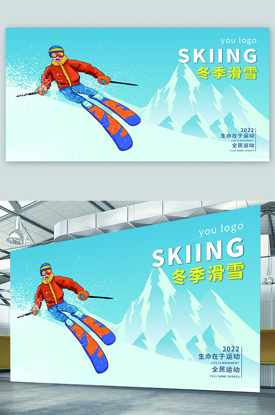 冬季滑雪体育运动宣传展板