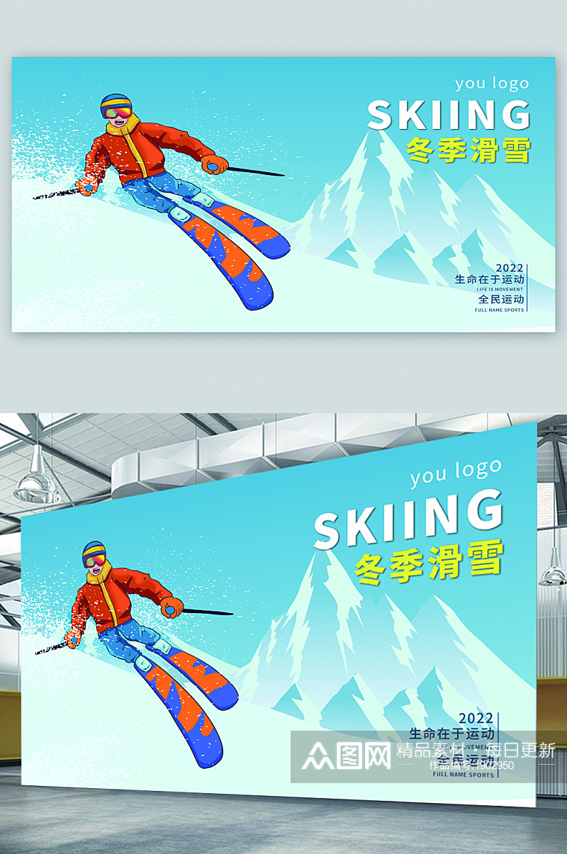 冬季滑雪体育运动宣传展板素材