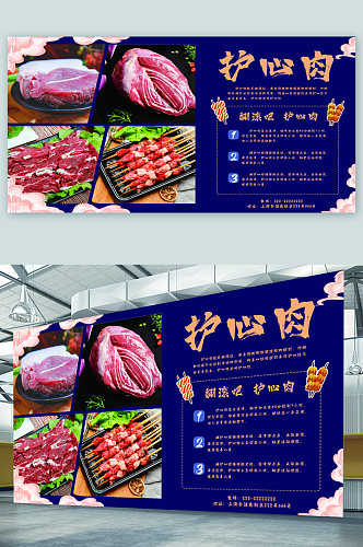 护心肉美食宣传展板海报