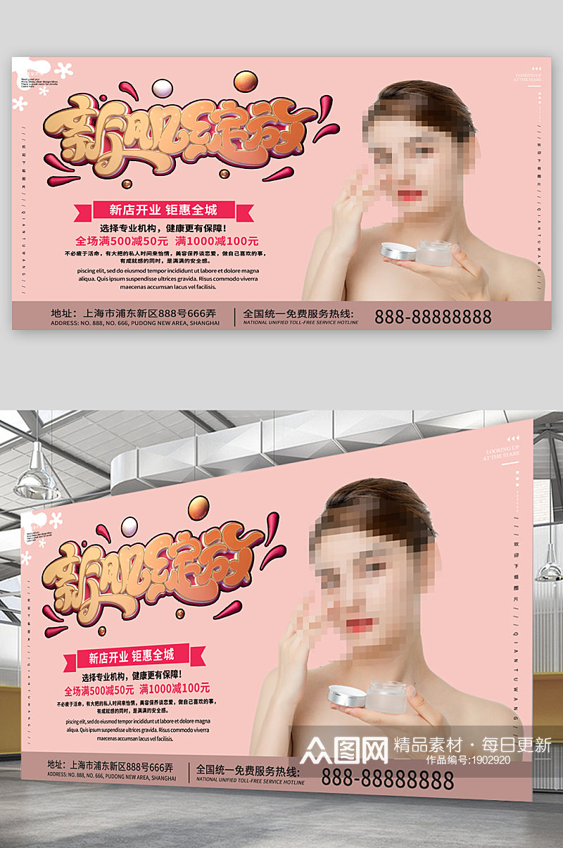 美妆新店开业促销宣传展板素材