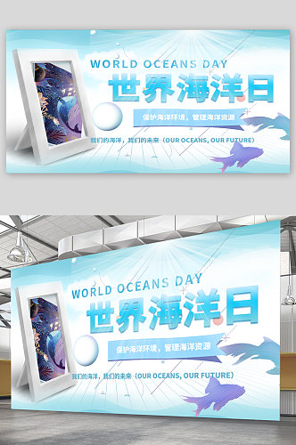 世界海洋日宣传展板海报