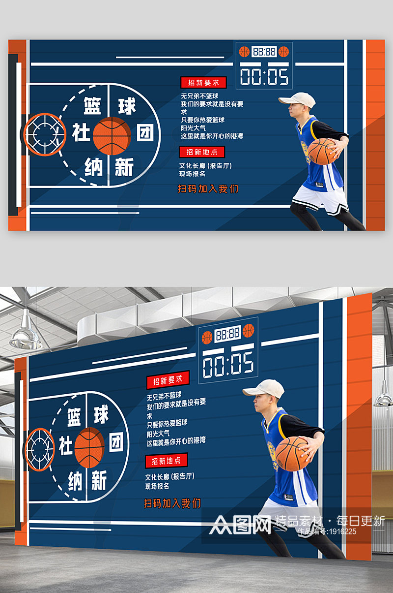 篮球社团招新宣传展板海报素材
