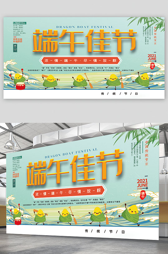 端午节节日宣传展板图片-端午节节日宣传展板设计素材-端午节节日宣传
