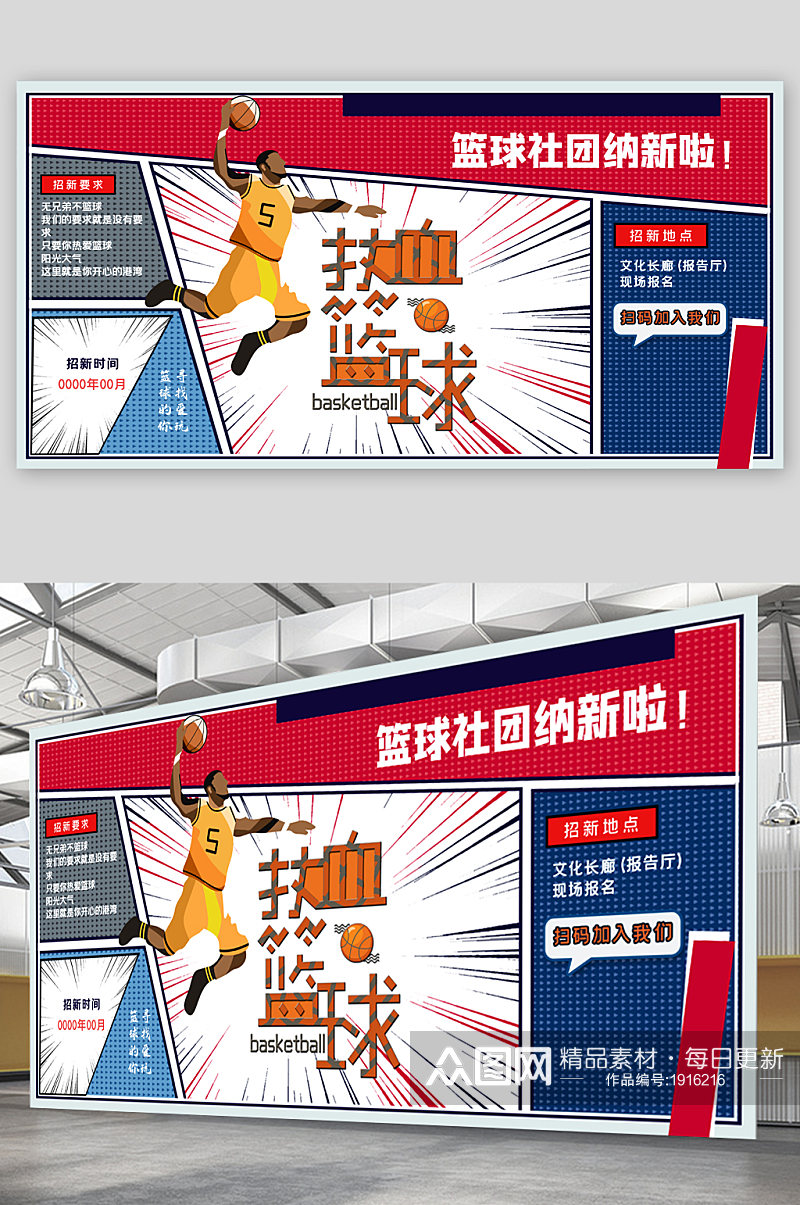 篮球社团招新宣传展板海报素材