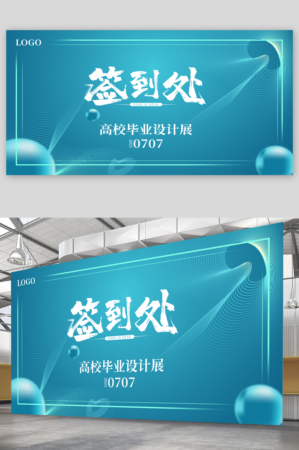 公司企业会议签到处背景展板素材