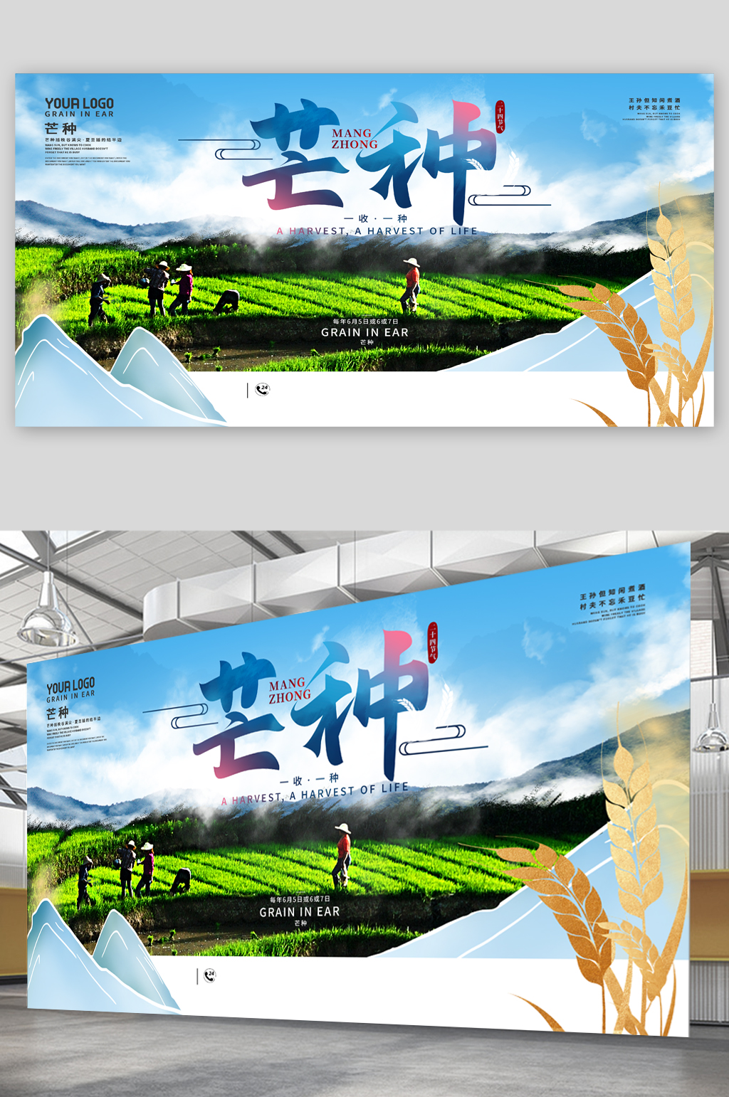 芒种二十四节气宣传展板素材