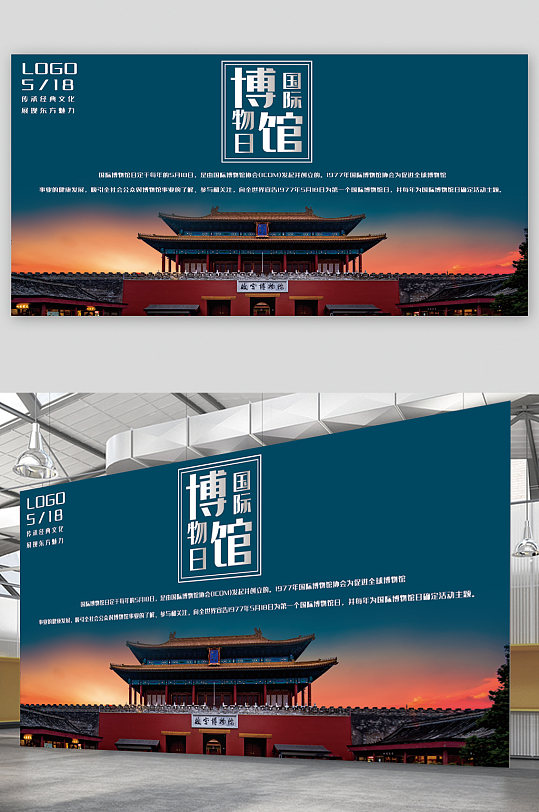 博物馆日宣传展板图片-博物馆日宣传展板设计素材-博物馆日宣传展板