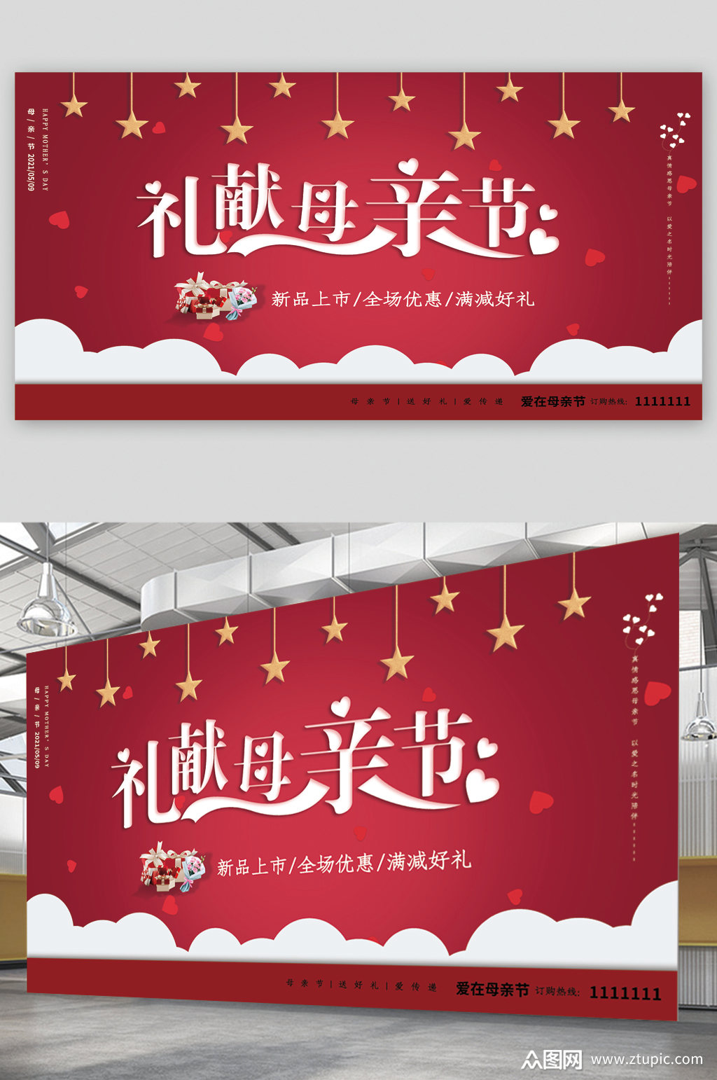 母亲节节日宣传展板素材