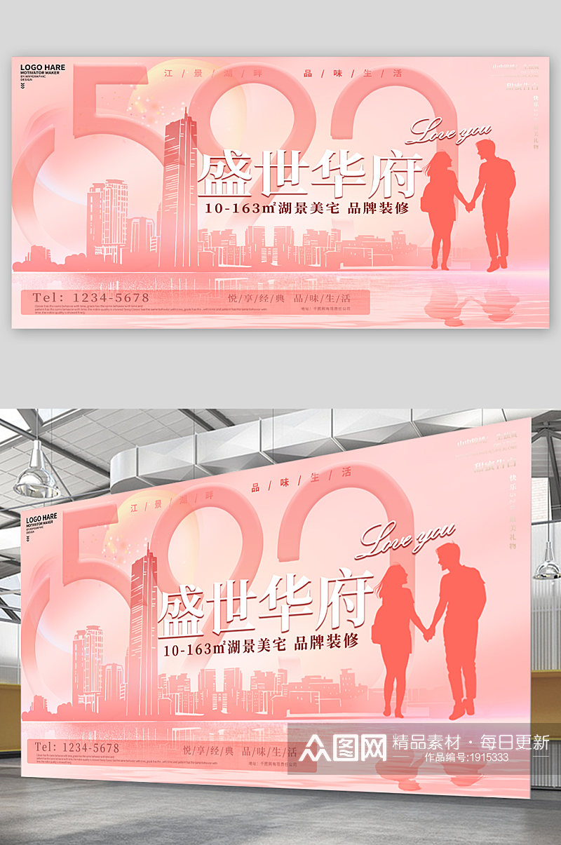520七夕情人节促销宣传展板素材