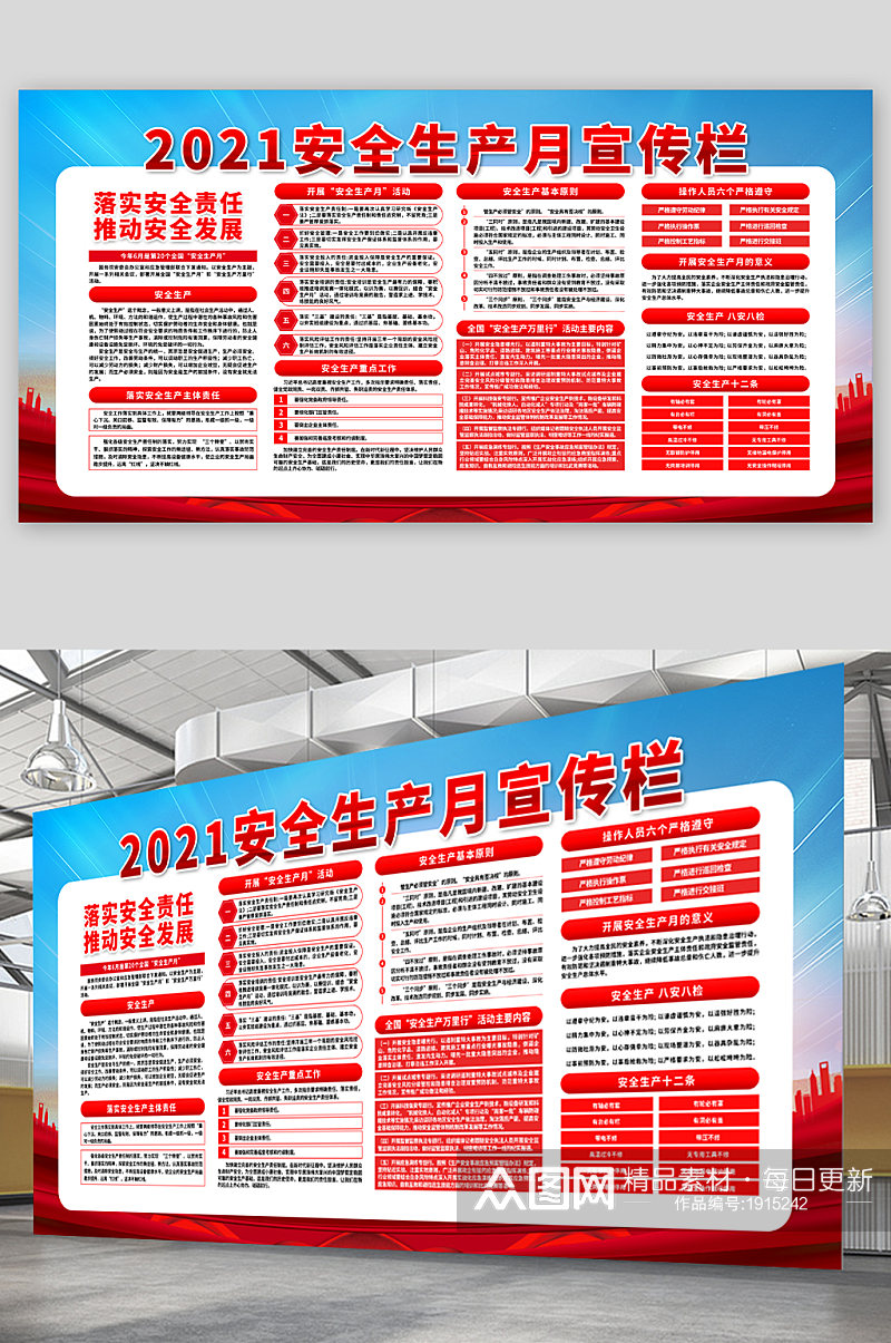 全国安全生产月宣传展板海报素材