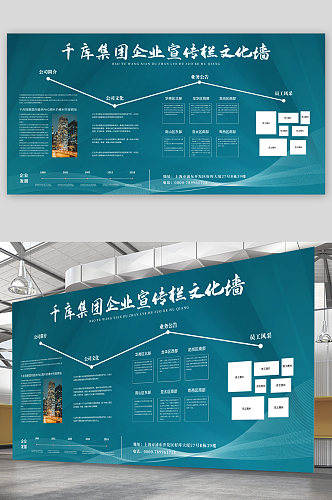 公司企业文化宣传展板