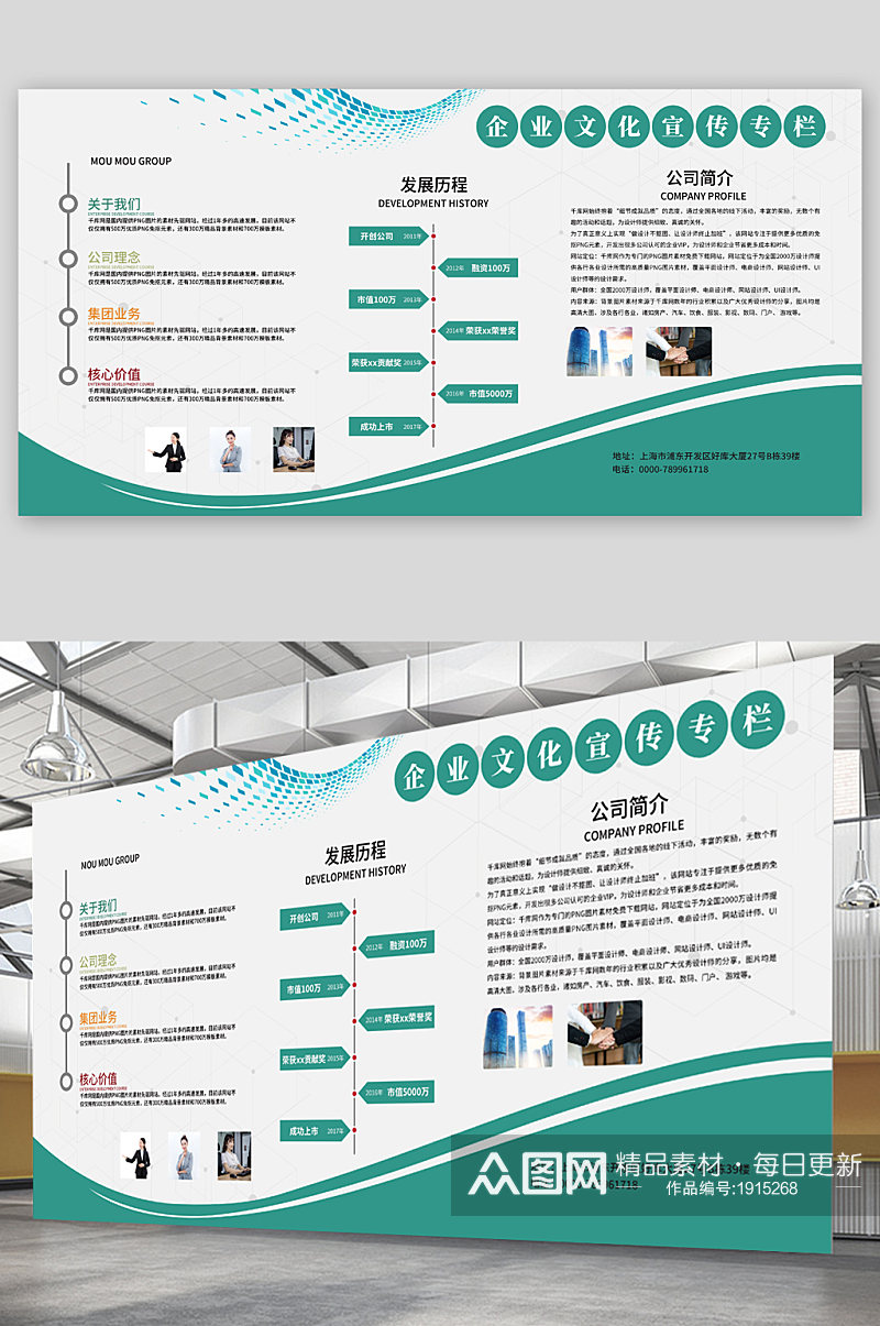 企业文化宣传展板海报素材