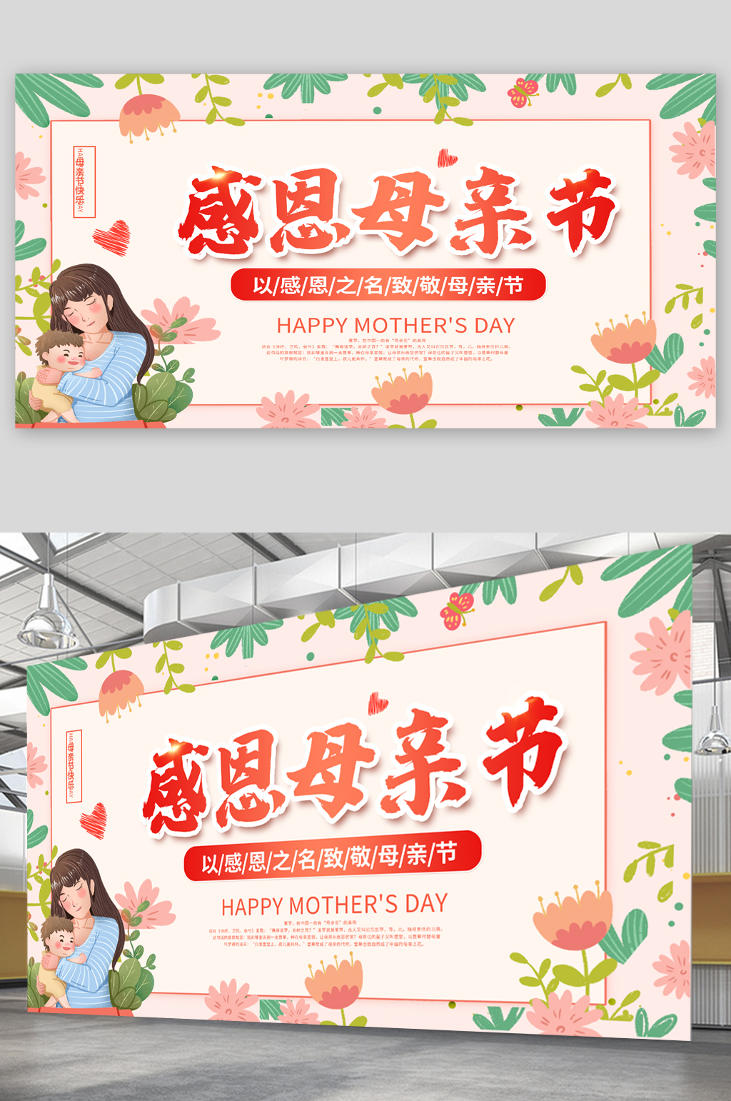 感恩母亲节节日宣传展板