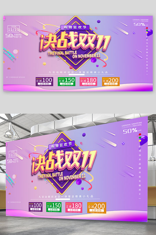 决战双十一促销宣传展板