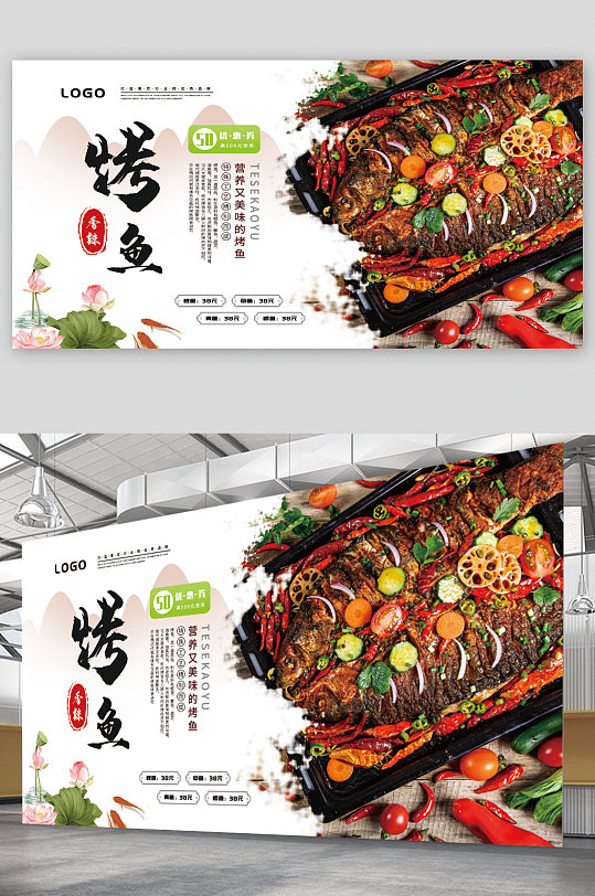烤鱼美食宣传展板海报