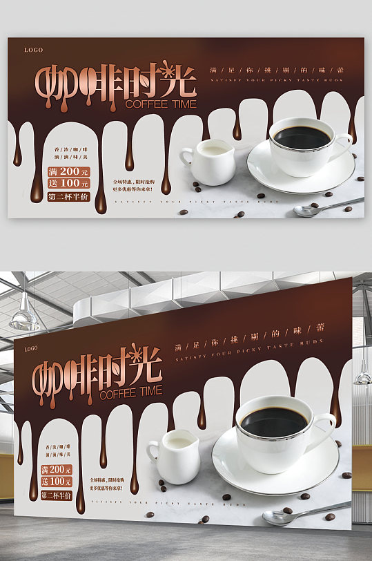 咖啡时光下午茶宣传展板-众图网