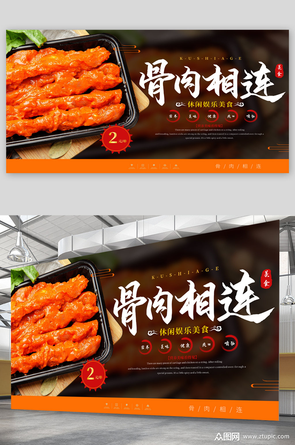 骨肉相连美食宣传展板海报素材