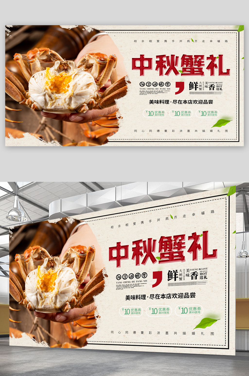 中秋节螃蟹海鲜宣传展板