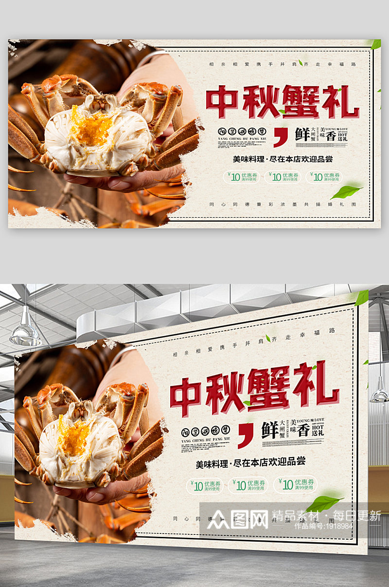 中秋节螃蟹海鲜宣传展板素材