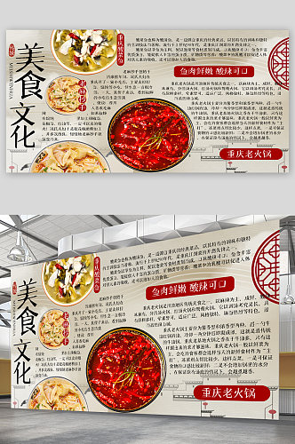 火锅美食文化宣传展板