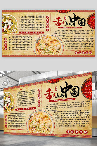 舌尖上的中国美食宣传展板