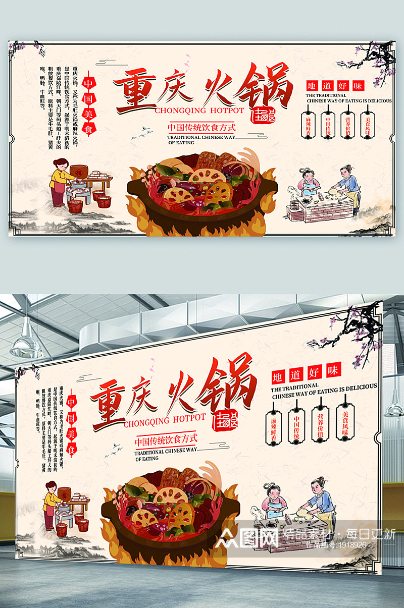 重庆火锅美食宣传展板素材
