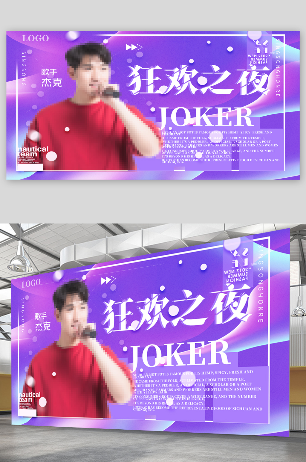 狂欢之夜酒吧KTV宣传展板素材