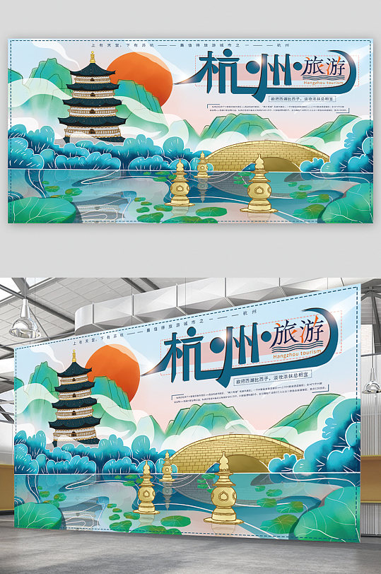 杭州城市旅游宣传展板海报