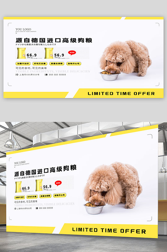 狗粮宠物用品促销宣传展板-众图网