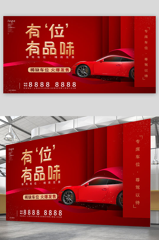 地产楼盘车位促销宣传展板海报