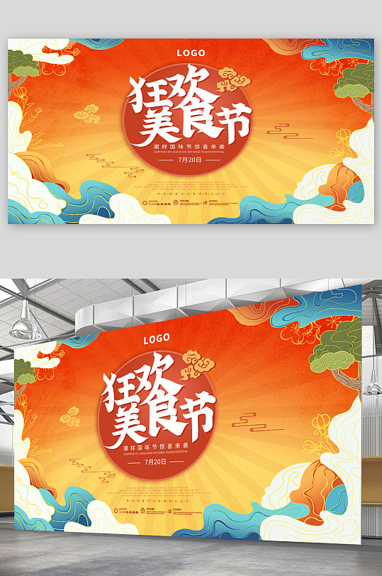 美食狂欢节宣传展板海报
