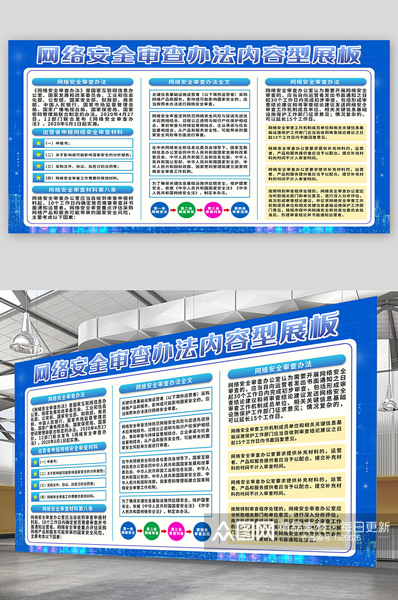 网络安全审查办法宣传展板素材