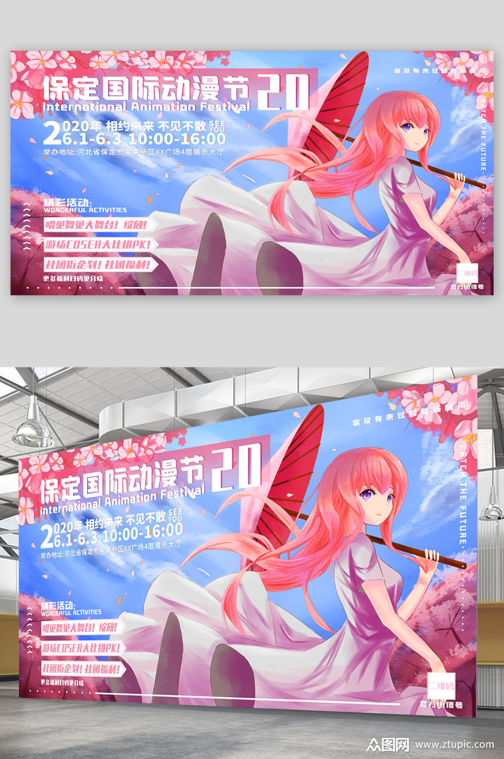 国际动漫节宣传展板海报