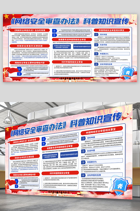 网络安全审查办法防诈骗宣传展板-众图网