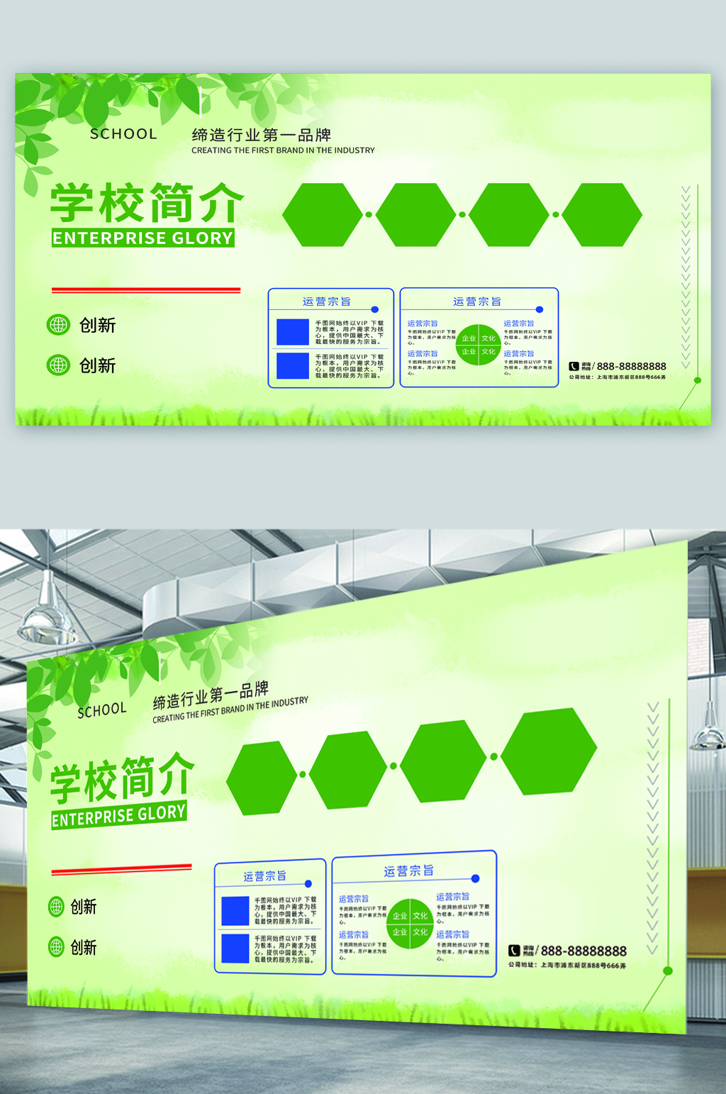 校园学校简介宣传展板