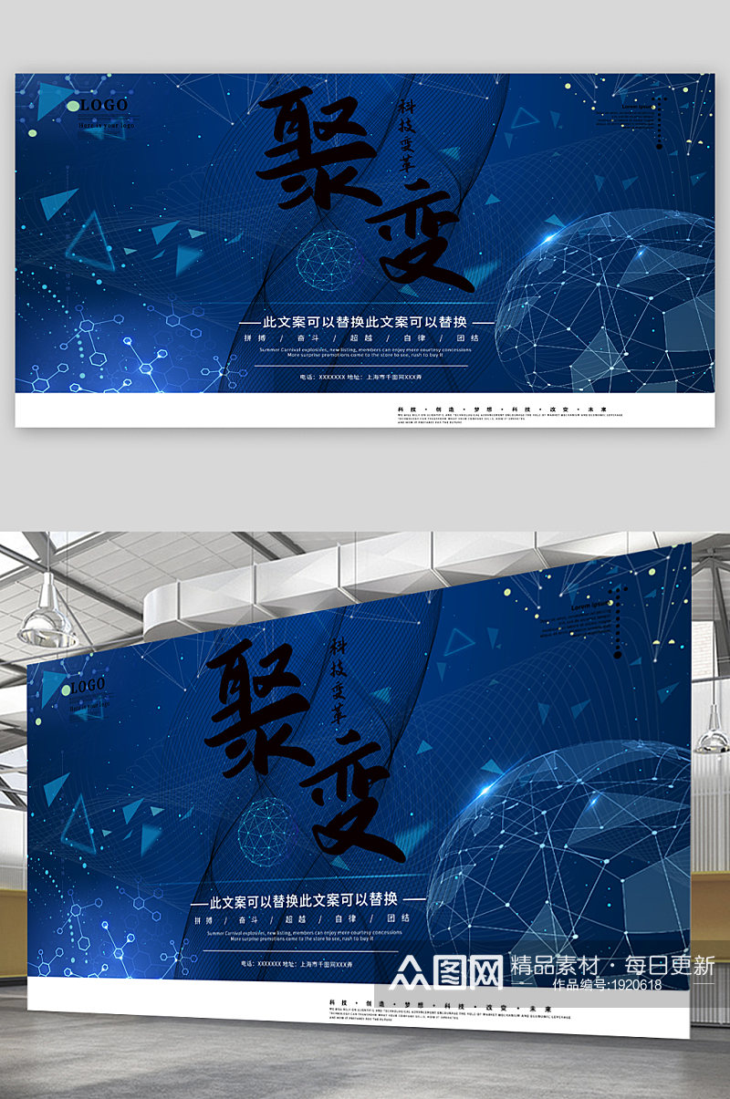 聚变科技公司宣传展板素材