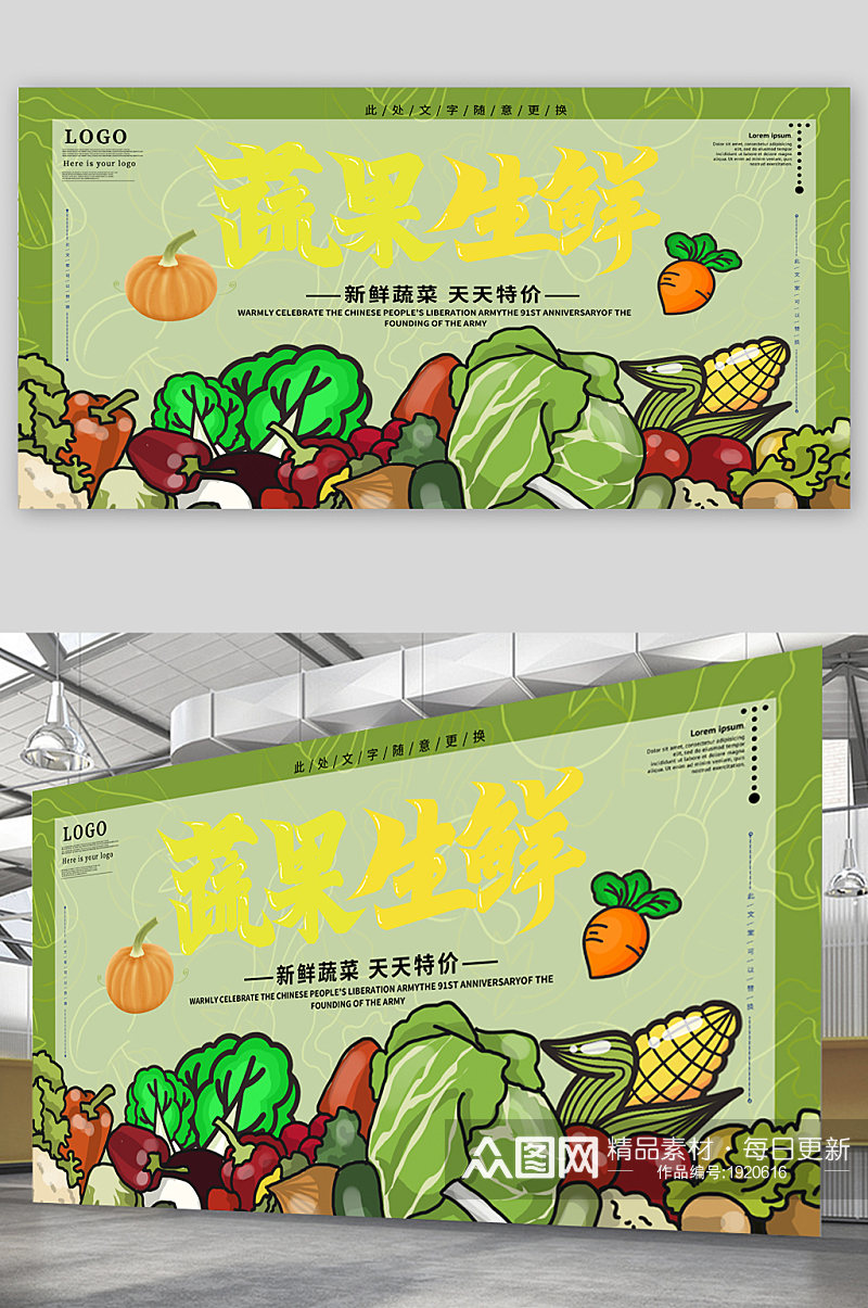 蔬果生鲜宣传展板海报素材
