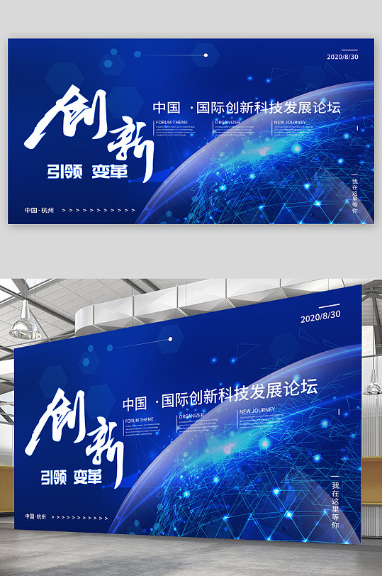 創(chuàng)新企業(yè)宣傳展板海報