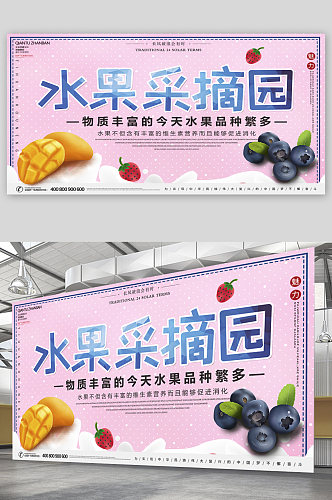 水果采摘园背景展板海报