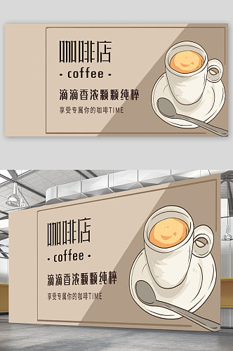 咖啡店下午茶宣传展板