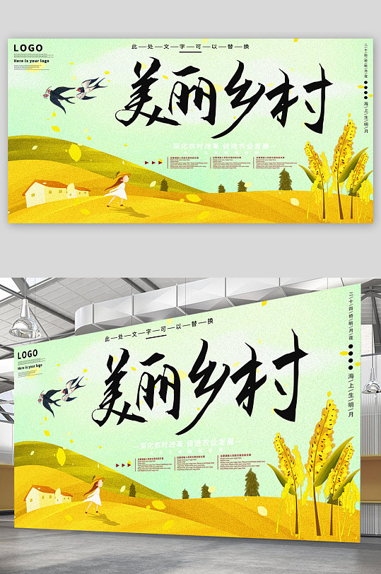 美丽乡村宣传展板海报